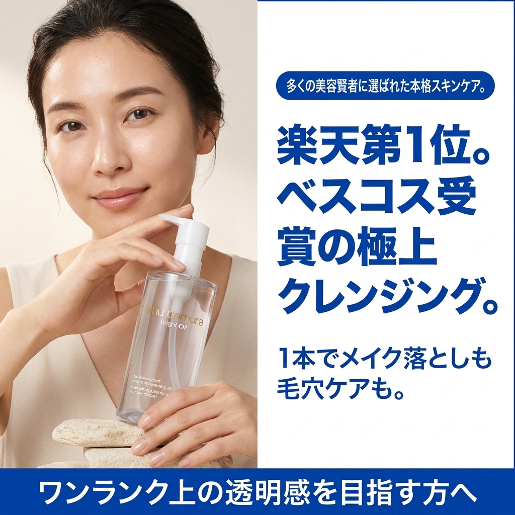 일본어 광고 시안 — 楽天1位 클렌징오일